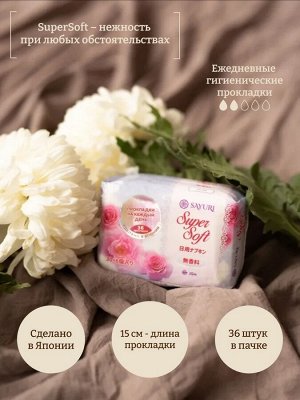 Sayuri Ежедневные гигиенические прокладки Super Soft, 15 см, 36 шт