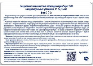 Sayuri Ежедневные гигиенические прокладки Super Soft, 15 см, 36 шт