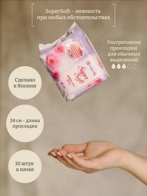 Гигиенические прокладки Super Soft, нормал, 24 см, 10 шт