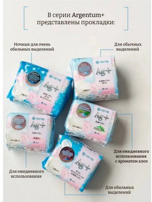 Ежедневные гигиенические прокладки с ароматом алоэ Argentum+, 15 см, 32 шт