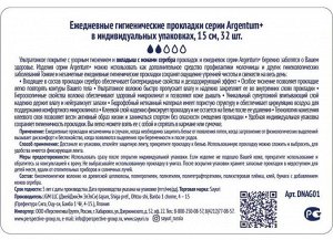 Ежедневные гигиенические прокладки Argentum+ , 15 см, 32 шт