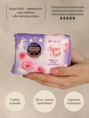 Ночные гигиенические прокладки Super Soft, 32 см, 7 шт