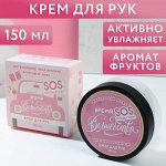 Крем для рук увлажняющий 150 мл