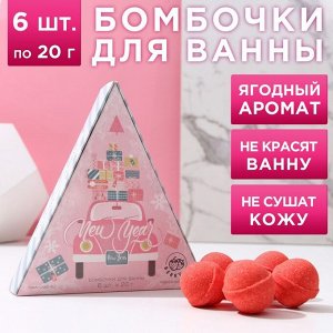 Набор бомбочек для ванны New Year 6 шт по 20 г, аромат морозная ягода