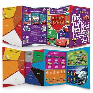 Disney Набор многоразовых наклеек «Учим цвета и решаем задачки», 2 шт., Тачки