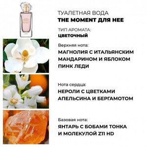 Парфюмерная вода The Moment для нее, 50 мл