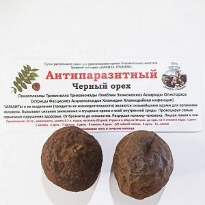 Черный орех (антипаразитный) -травяной чай, 50 г  Шорохов