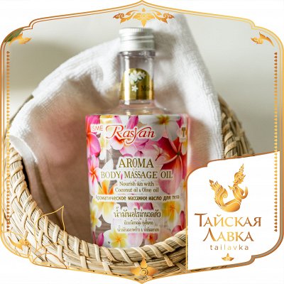 Тайская Лавка. Тайский уход за телом