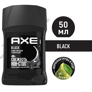 AXE мужской твердый антиперспирант дезодорант, BLACK, Морозная груша и бергамот, 48 часов защиты без пятен 50 мл