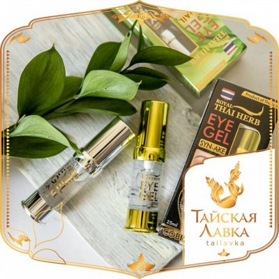 Тайская Лавка. Тайский уход за лицом