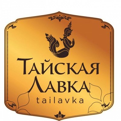 Тайская Лавка. Тайская гигиена