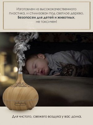 Арома-увлажнитель воздуха 400 мл