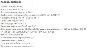 CooperVision 1-мес контактные линзы Biomedics 55 Evolution UV (6 линз) BC 8.8