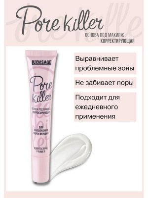 LUXVISAGE Основа под макияж корректирующая PORE KILLER для заполнения пор и морщин # NEW