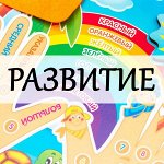 Развиваем малыша