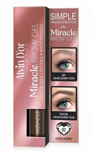 ALVIN D'OR EG-02 Гель для бровей фиксирующий, водостойкий, пигментированный Miracle Brow Gel (тон 02 dark brown)