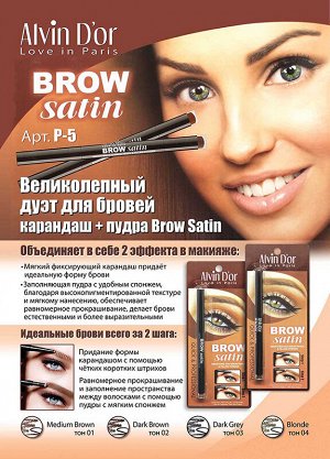 ALVIN D'OR P-5 Дуэт для бровей карандаш+пудра BROW SATIN (тон 04 - Blonde)