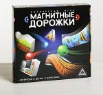 Настольная игра «Магнитные дорожки», интерактивная