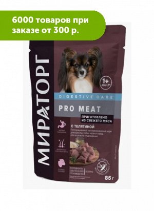 Мираторг PRO MEAT влажный корм для собак мелких пород с чувствительным пищеварением Телятина в соусе 85гр пауч