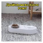 Миска Xiaomi Petkit 15 Adjustable Double Bowl 480 мл P521