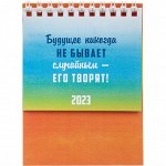 Календарь-домик настольный 2023 МОТИВАЦИЯ КАЖДЫЙ ДЕНЬ,греб. КД-69...