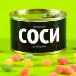 Монпансье &quot;Соси на здоровье&quot;, карамель леденцовая в консервной банке, 140 г