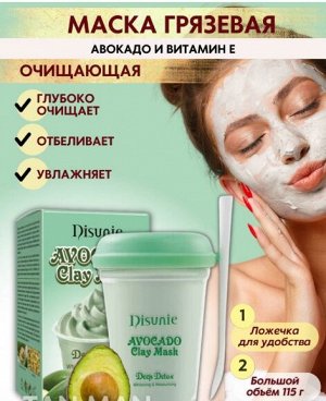 Очищающая маска для лица "Авокадо и витамин Е", 115 гр