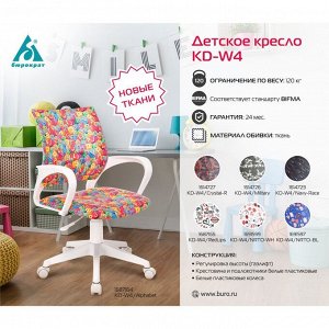 Кресло детское Бюрократ KD-W4 черный/зеленый милитари крестов. пластик белый пластик белый