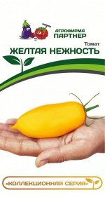 ПАРТНЁР Томат Желтая Нежность / Сорт томата