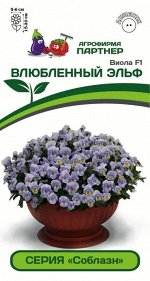 Виола &quot;Соблазн&quot; Влюбленный Эльф F1