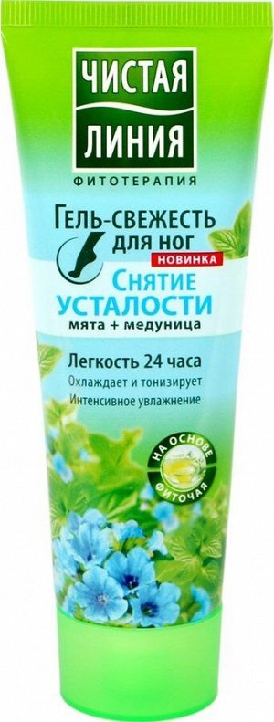ЧИСТАЯ ЛИНИЯ Ноги Гель-свежесть для ног Снятие усталости 75мл
