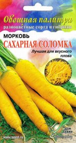 Морковь сахарная соломка