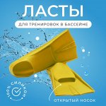 Ласты для бассейна желтые 37-38