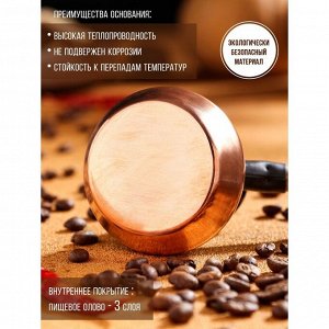 Турка для кофе "Армянская джезва", медная, 110 мл