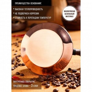 Турка для кофе "Армянская джезва", медная, 500 мл