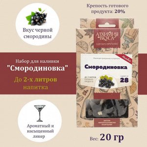 Набор Алхимия вкуса № 28 для приготовления наливки "Смородиновка", 20 г