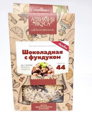 Набор Алхимия вкуса № 44 для приготовления наливки "Шоколадная с фундуком", 57 г