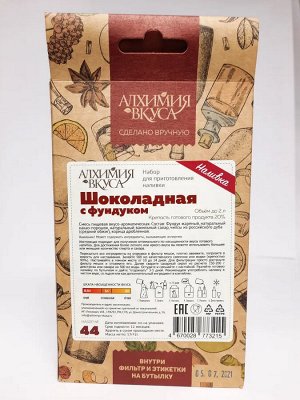 Набор Алхимия вкуса № 44 для приготовления наливки "Шоколадная с фундуком", 57 г