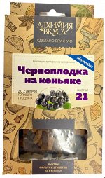 Набор Алхимия вкуса № 21 для приготовления настойки &quot;Черноплодка на коньяке&quot;, 48 г