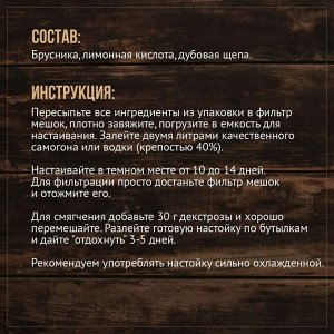 Набор Алхимия вкуса № 51 для приготовления настойки "Брусниковка", 54 г