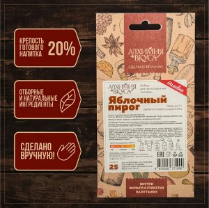 Набор Алхимия вкуса № 25 для приготовления наливки "Яблочный пирог", 42 г