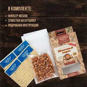 Набор Алхимия вкуса № 25 для приготовления наливки "Яблочный пирог", 42 г