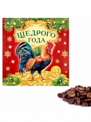 Аромасаше в конверте Щедрого года 10 х 10 см аромат кофе