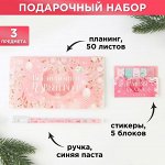 Подарочный набор: Стикеры, планинг и ручка «Всё исполнит Новый год!»
