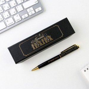 Ручка в футляре "Лучший папа", металл, 1.0 мм, синяя паста
