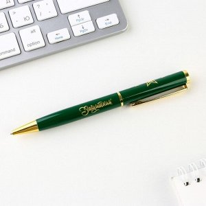 Ручка в футляре "С Днём Защитника Отечества", металл, 1.0 мм, синяя паста