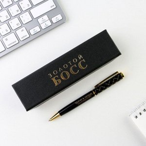 Ручка в футляре "Золотой БОСС", металл, 1.0 мм, синяя паста