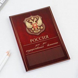Ежедневник А5, 80 л «Россия»