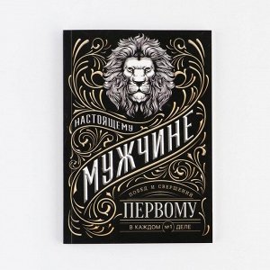 Ежедневник А5, 80 листов, недатированный, в мягкой обложке «Мужчина»