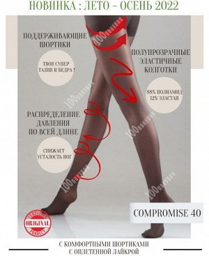 TEATRO Колготки женские COMPROMISE 40 с оплетенной лайкрой